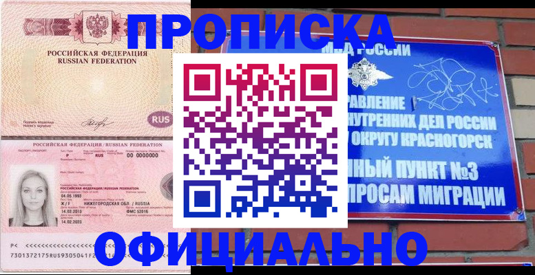 временная регистрация собственник в Приморско-Ахтарске