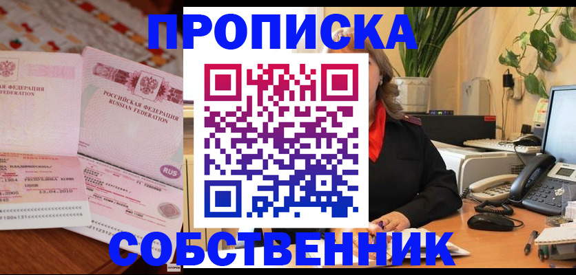 временная регистрация адрес в Приморско-Ахтарске