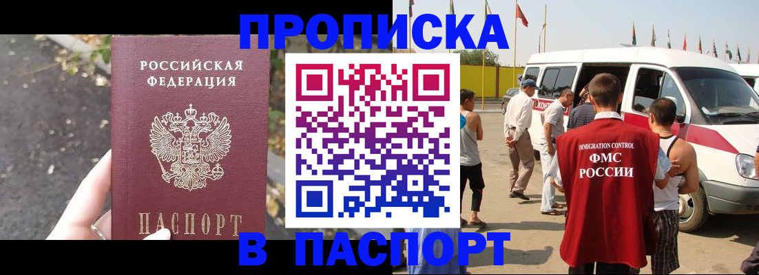 прописка в квартире в Приморско-Ахтарске