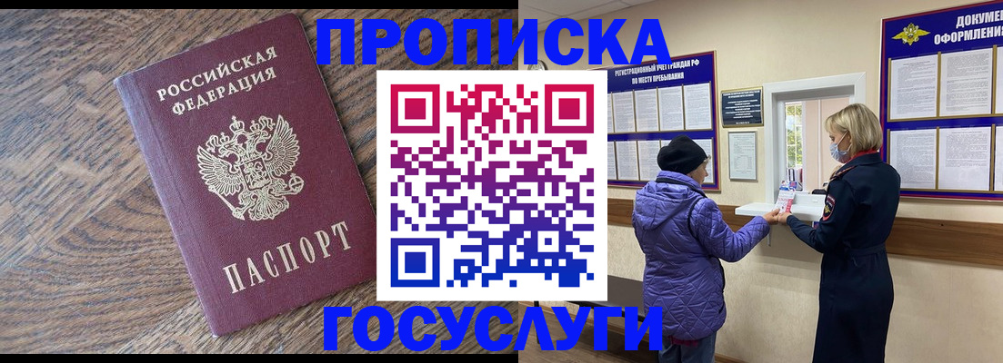прописка законно в Приморско-Ахтарске
